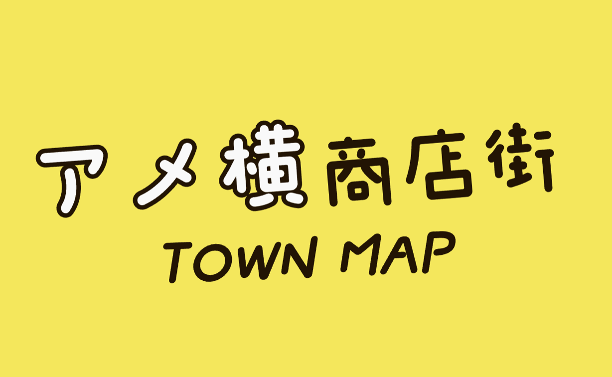 アメ横マップ公開!上野アメ横の全店舗を地図で探せる新サービス